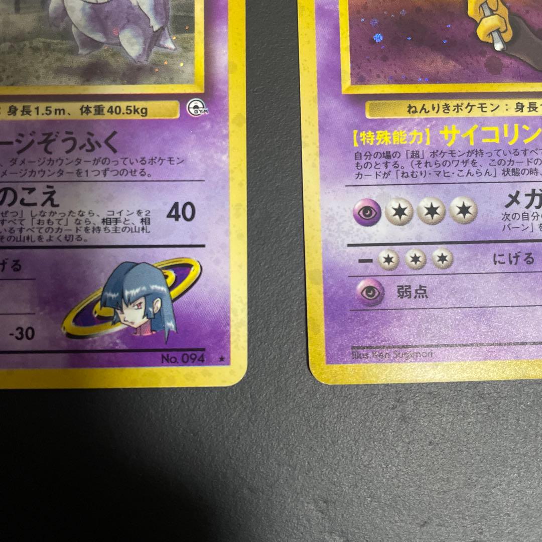 ナツメのゲンガー・ナツメのフーディンマークなし・ナツメ 3枚セット　旧裏