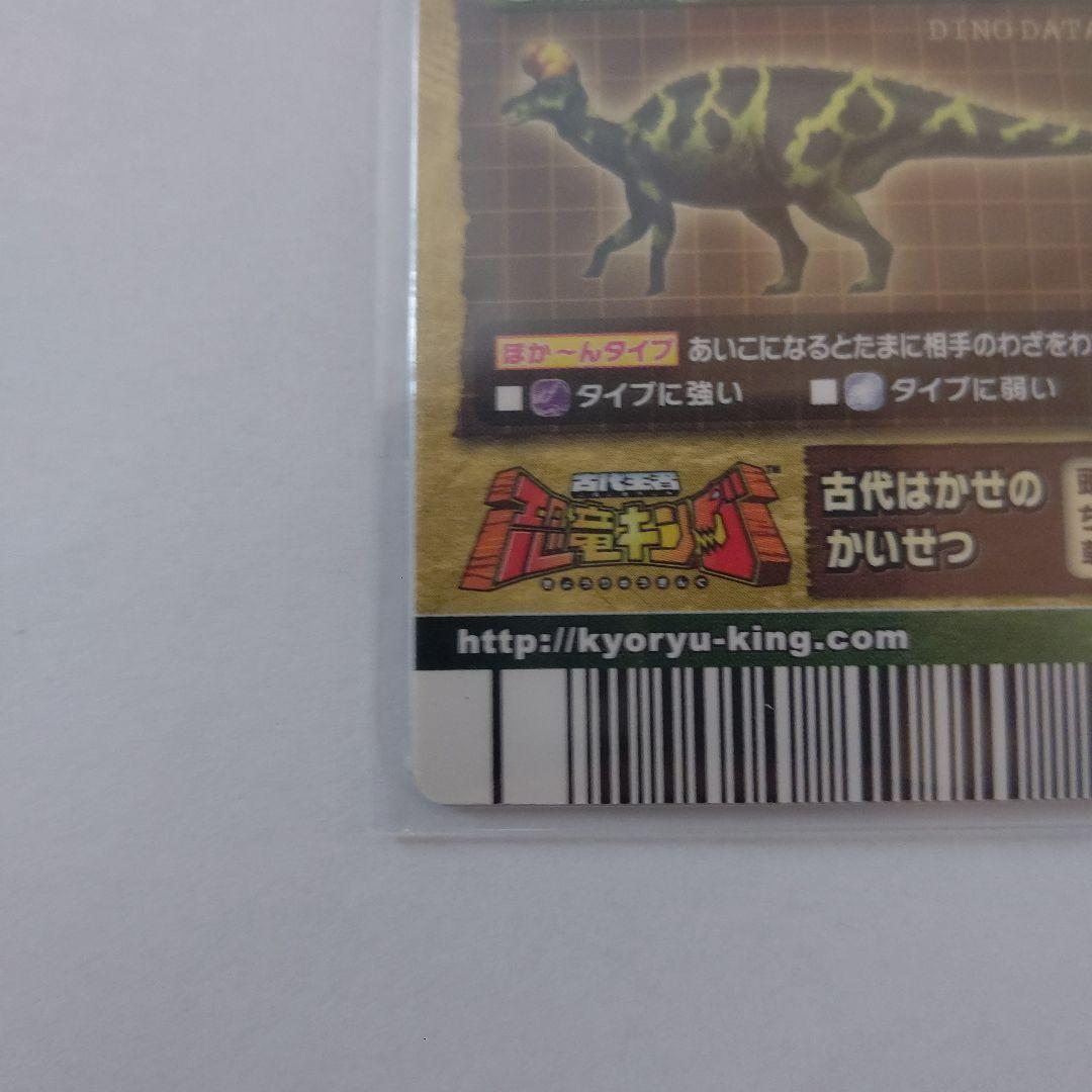 恐竜キング　ランベオサウルス・マグニクリスタトゥス