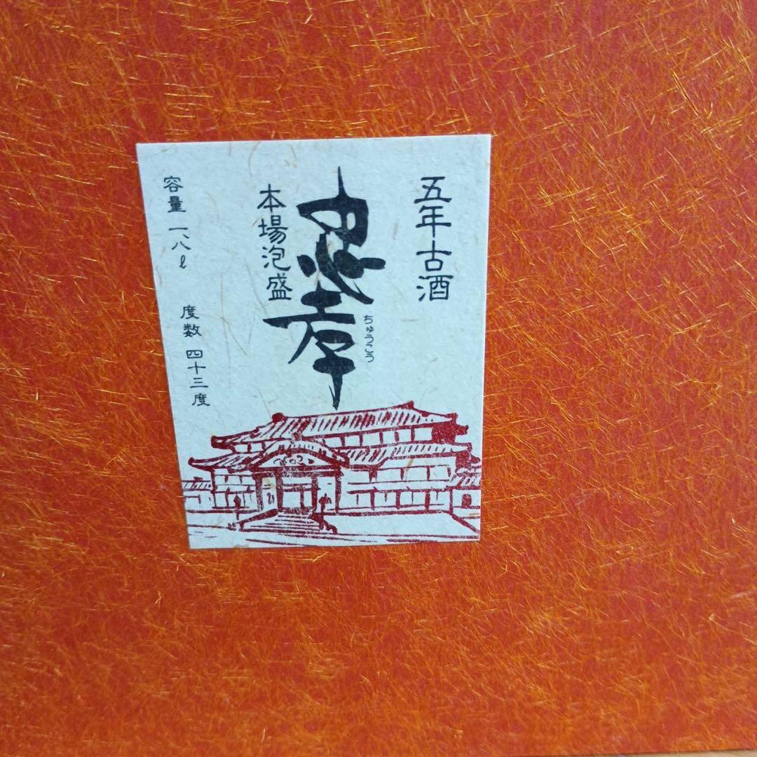 ⭐️2001年詰口　5年古酒 ⭐️現在30年目 ⭐️本場泡盛　忠孝　1,8L 43度