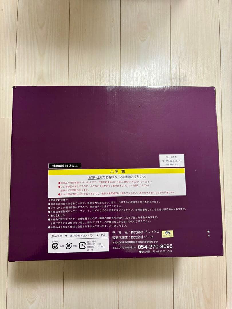 ドラゴンボール　アライズ　ザーボン