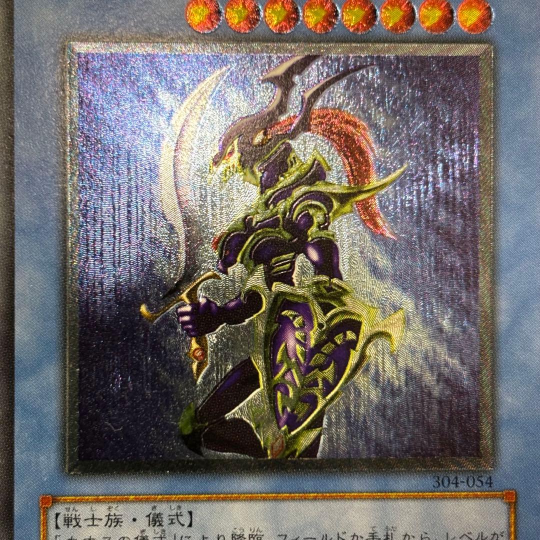 【良品-美品】遊戯王　カオスソルジャー　レリーフ　304-054