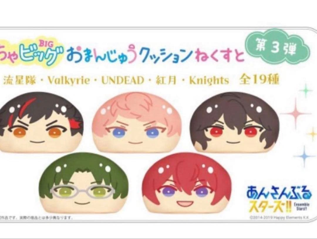 あんスタ　めっちゃビッグおまんじゅうクッション ねくすと /斎宮 宗