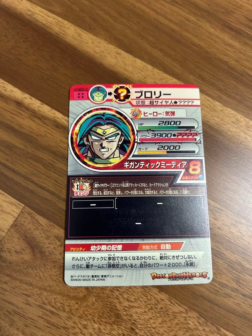 ドラゴンボールヒーローズ lc3枚セット