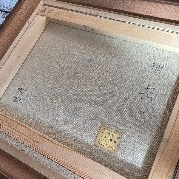 太田孝 画伯 作*御岳*肉筆 油彩画 F6号 直筆サイン入り*額装*美術*芸術