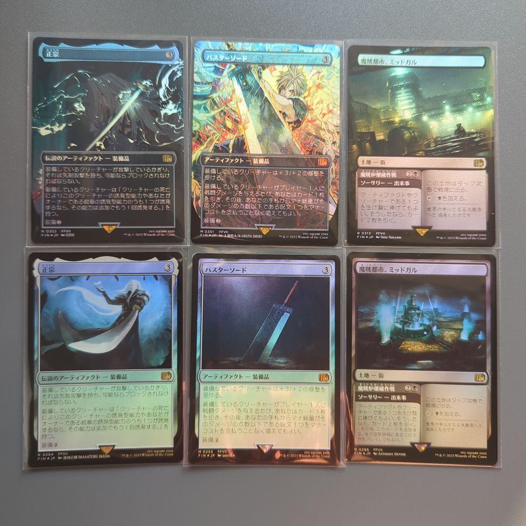 FF7 バスターソード、正宗、ミッドガル 6枚セット