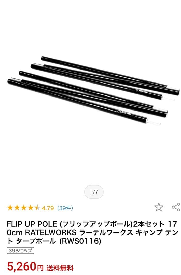 【新品未使用】ラーテルワークス ボーデン グレージュ　テント一式含む3点セット
