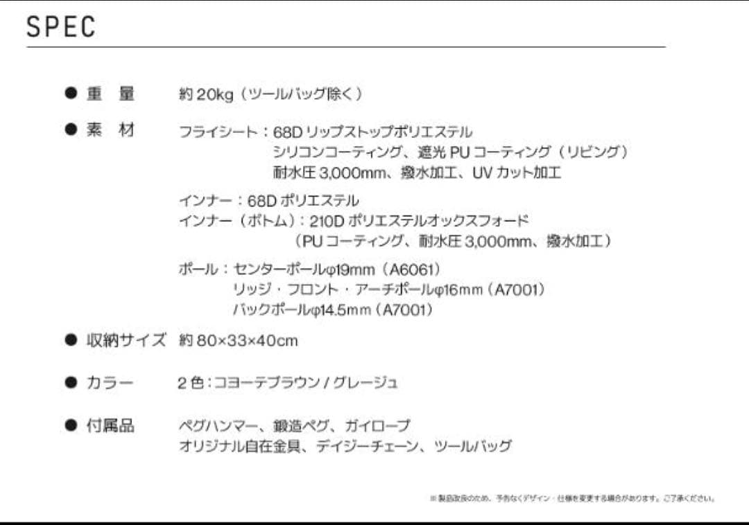 【新品未使用】ラーテルワークス ボーデン グレージュ　テント一式含む3点セット
