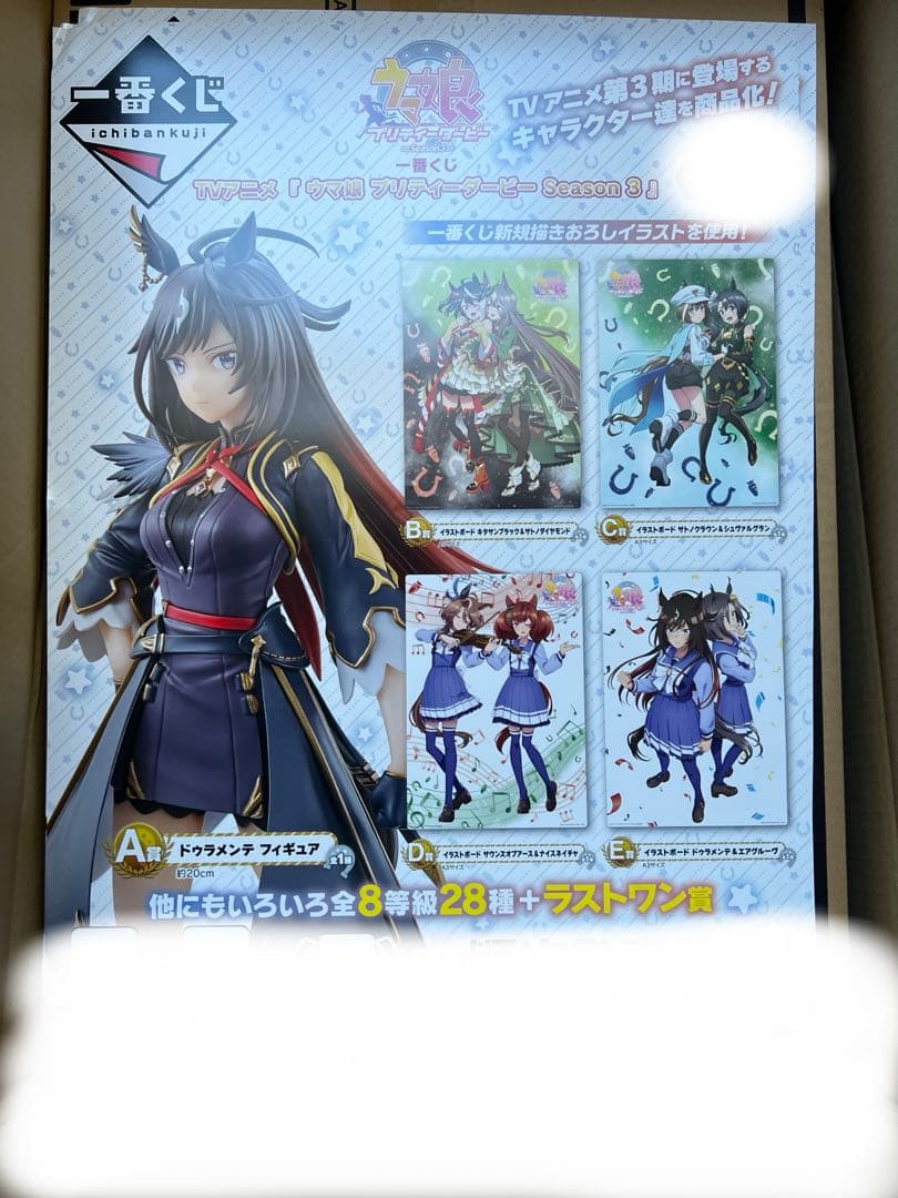 一番くじ ウマ娘 Season3 1ロット フルセット ラストワン賞付き