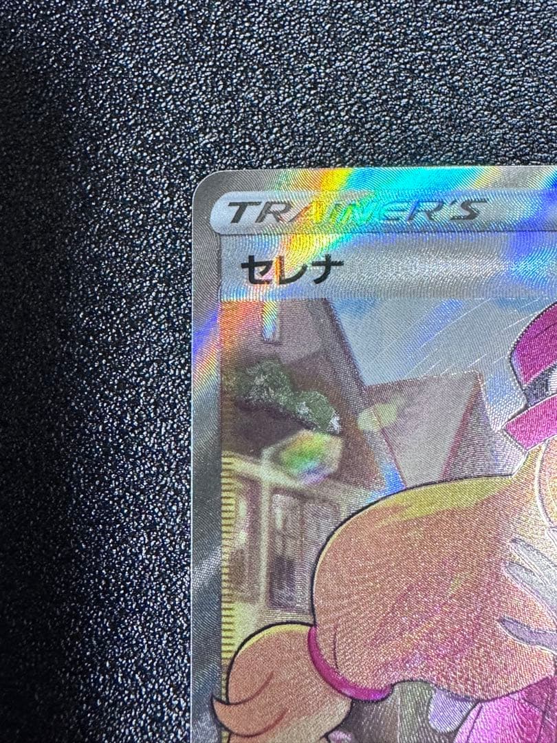 ポケモンカード セレナ SR S11a F 081/068白熱のアルカナ