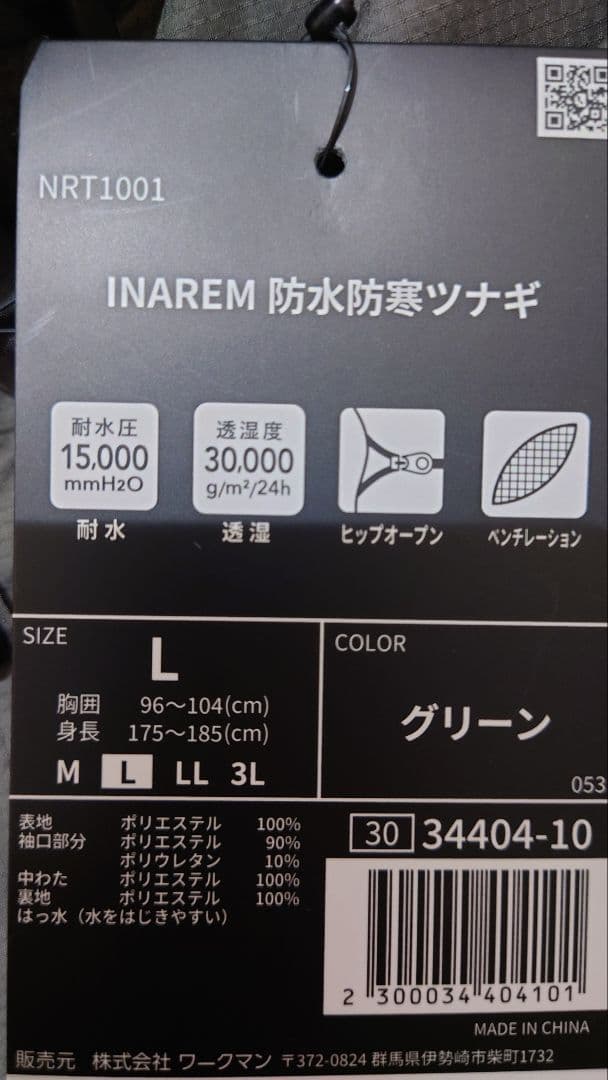 ワークマン　イナレム防水防寒ツナギ　Lサイズ