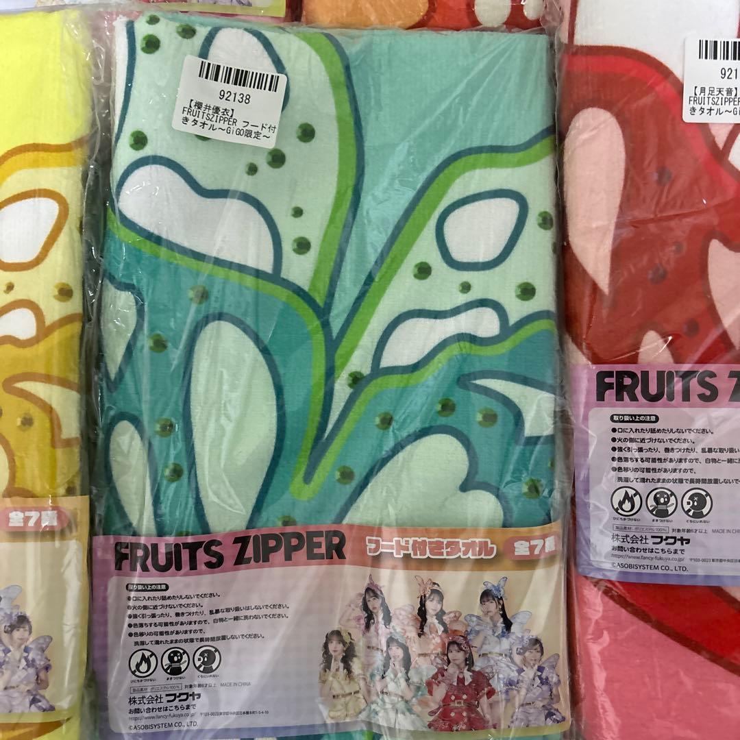 FRUITS ZIPPER フード付きタオル GIGO限定　全7種類
