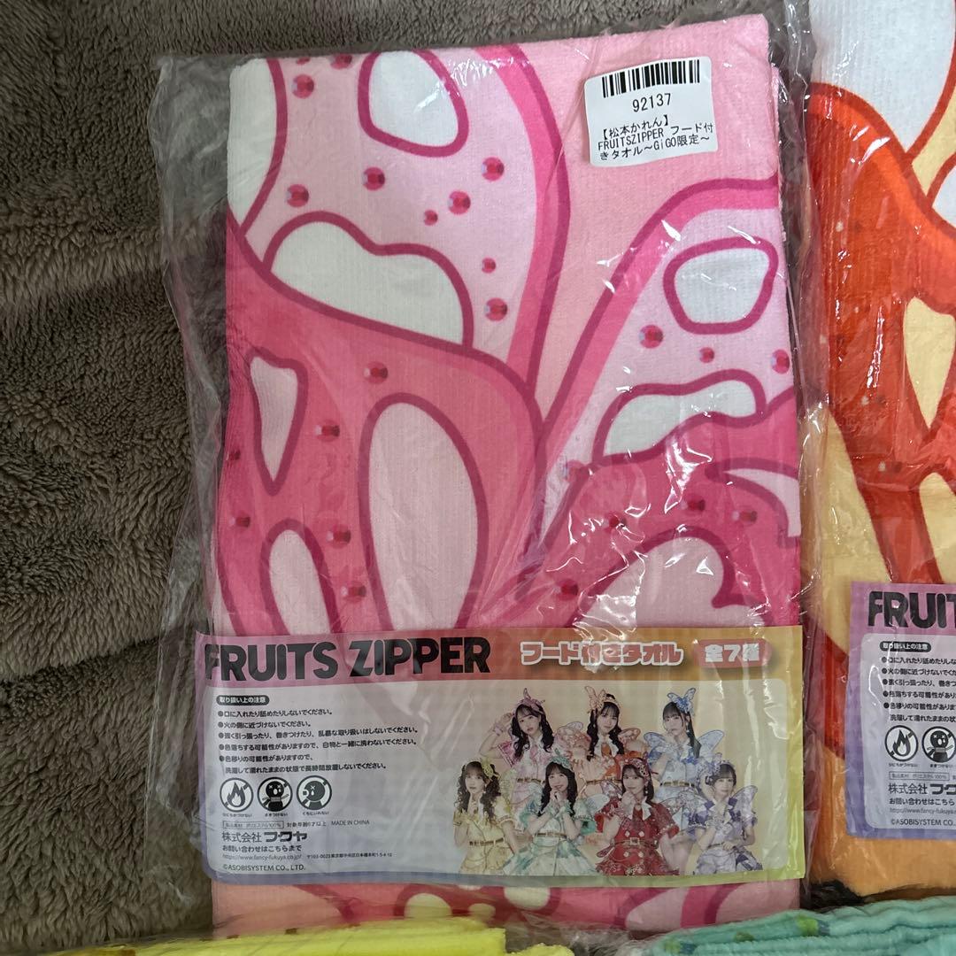 FRUITS ZIPPER フード付きタオル GIGO限定　全7種類