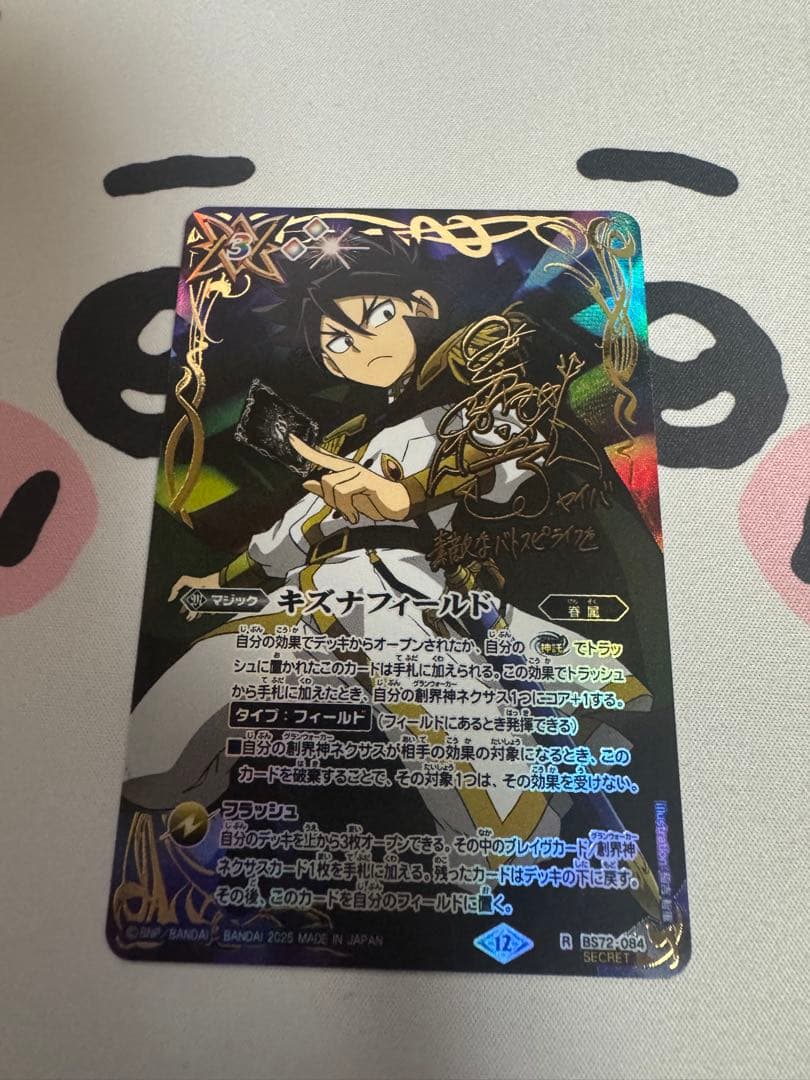 バトスピ　キズナフィールド　ヤイバ　サイン