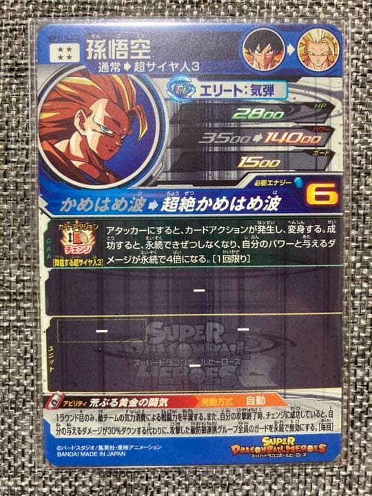 BM11-SEC3 孫悟空　荒ぶる黄金の闘気