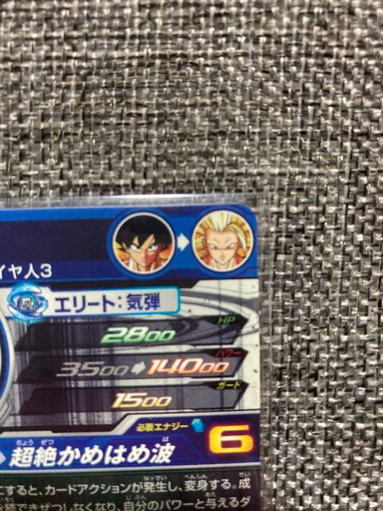 BM11-SEC3 孫悟空　荒ぶる黄金の闘気