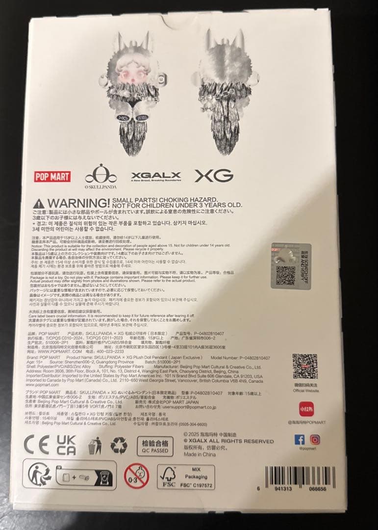 SKULLPANDA×XG 日本限定　紙袋付き　ぬいぐるみペンダントポップマート