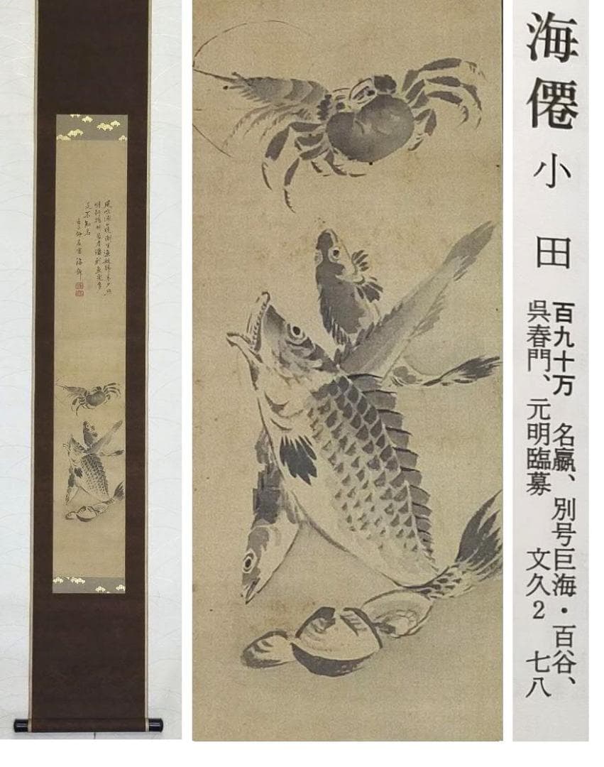♥【模写】　掛軸　小田海僊　画賛　桐箱付き　掛け軸　骨董品