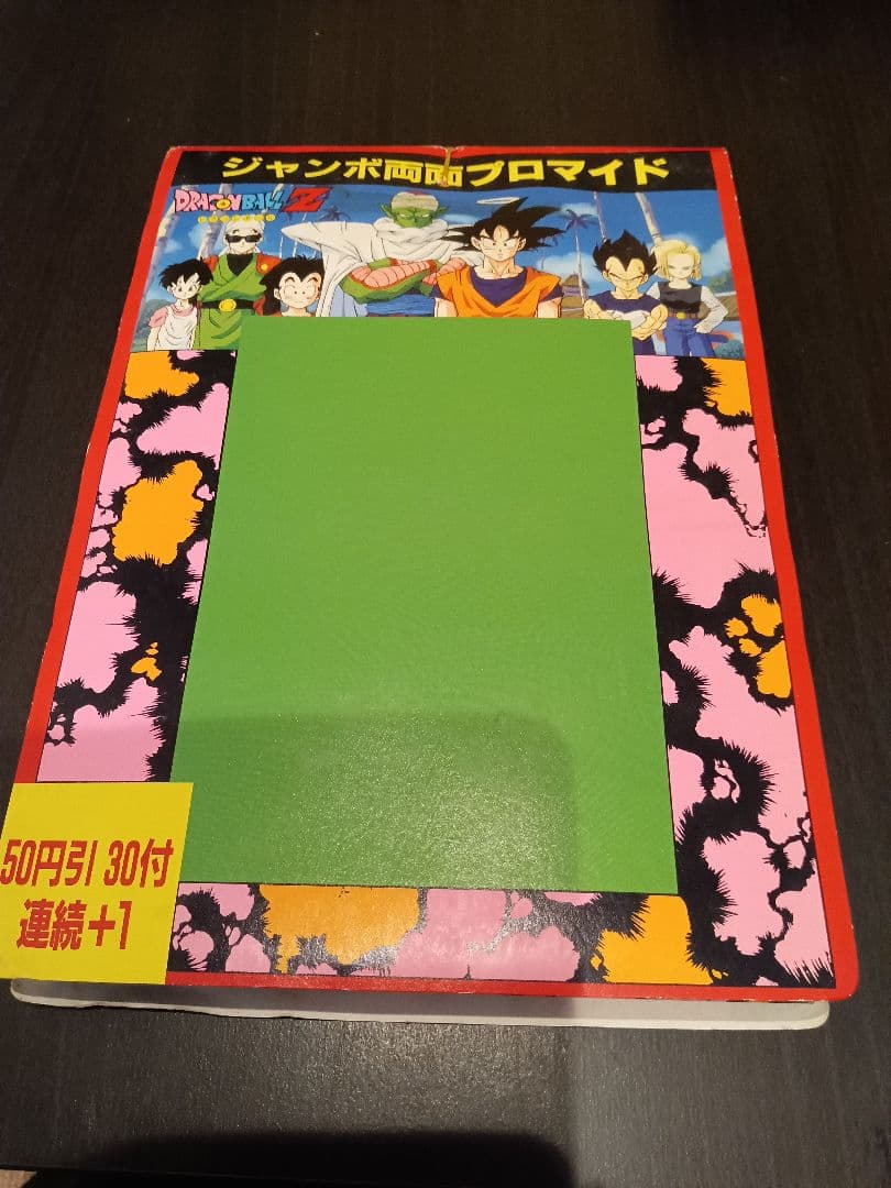 ドラゴンボールZ ジャンボ両面プロマイドセット