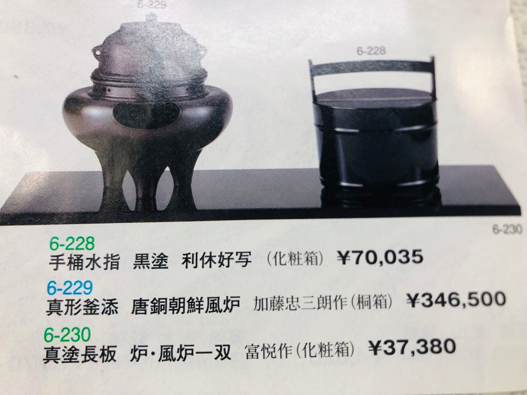 茶道具　手桶水指　利休好写