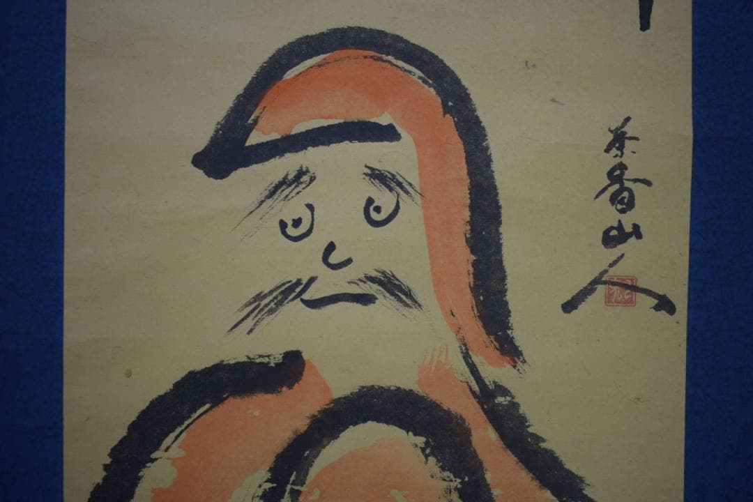 複製/茶香山人/不倒/達磨画賛/工芸/布袋屋掛軸HI-963