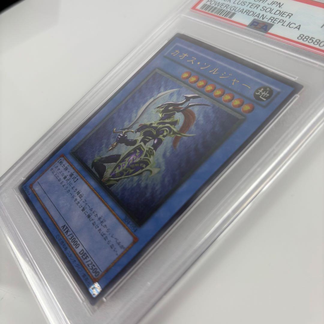 PSA8 カオスソルジャー　レリーフ　アルティメットレア　遊戯王　旧レリーフ
