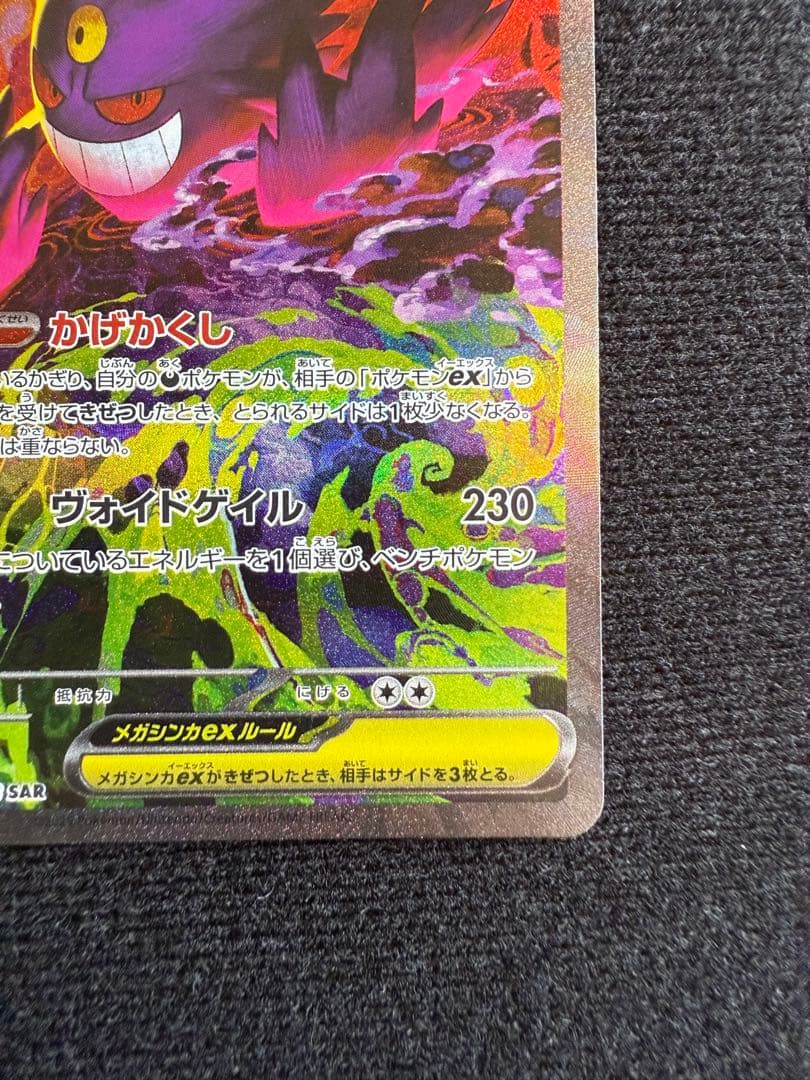 M2a メガゲンガーex SAR