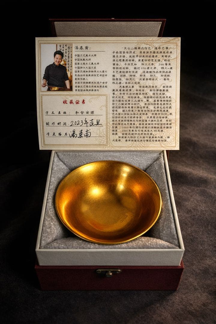 【無形文化遺産・乾漆苧麻】金彩漆椀　天台山　湯春甫 作