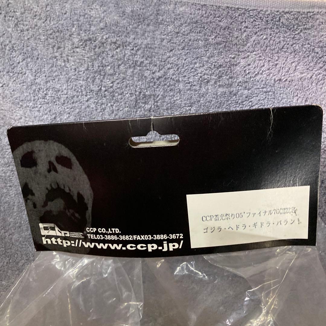 ccp 蓄光祭り05 キングギドラ