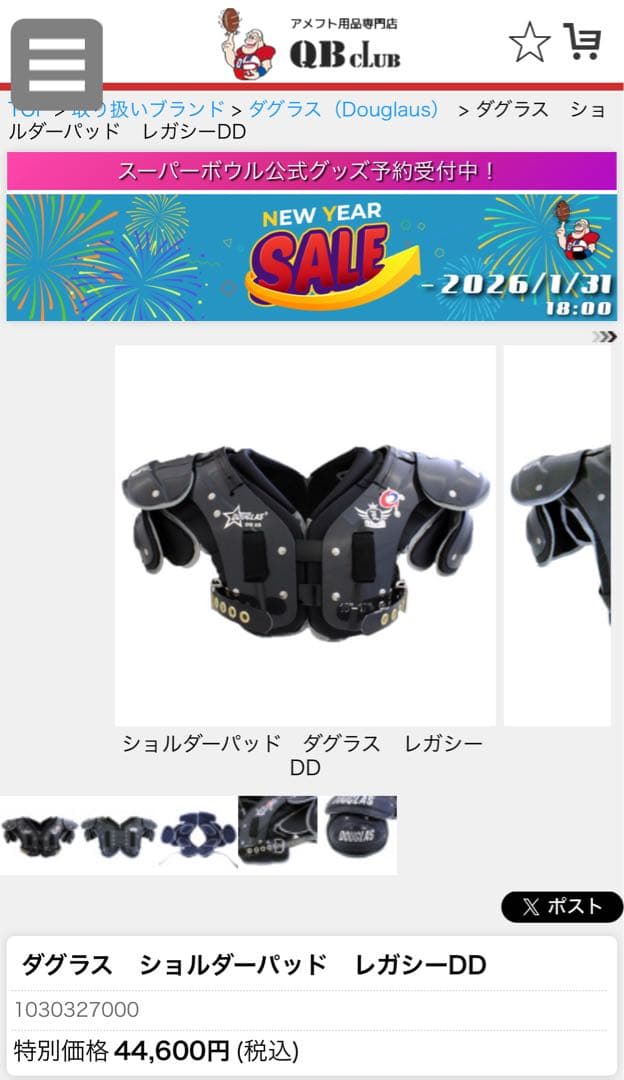 アメフト　ショルダー　Douglas ダグラス