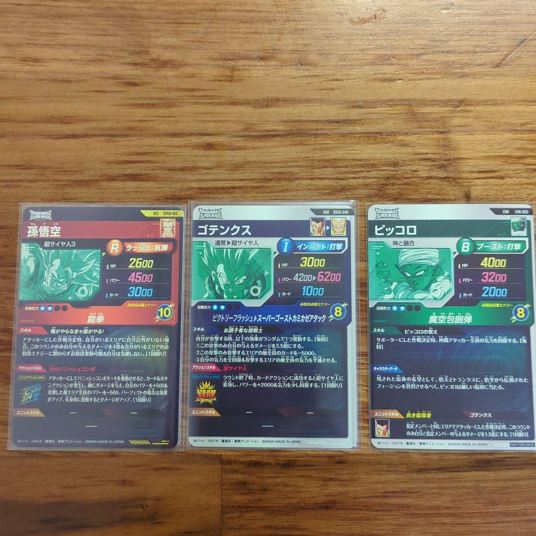 スーパードラゴンボールダイバーズSDV6-sec:040まとめ売り