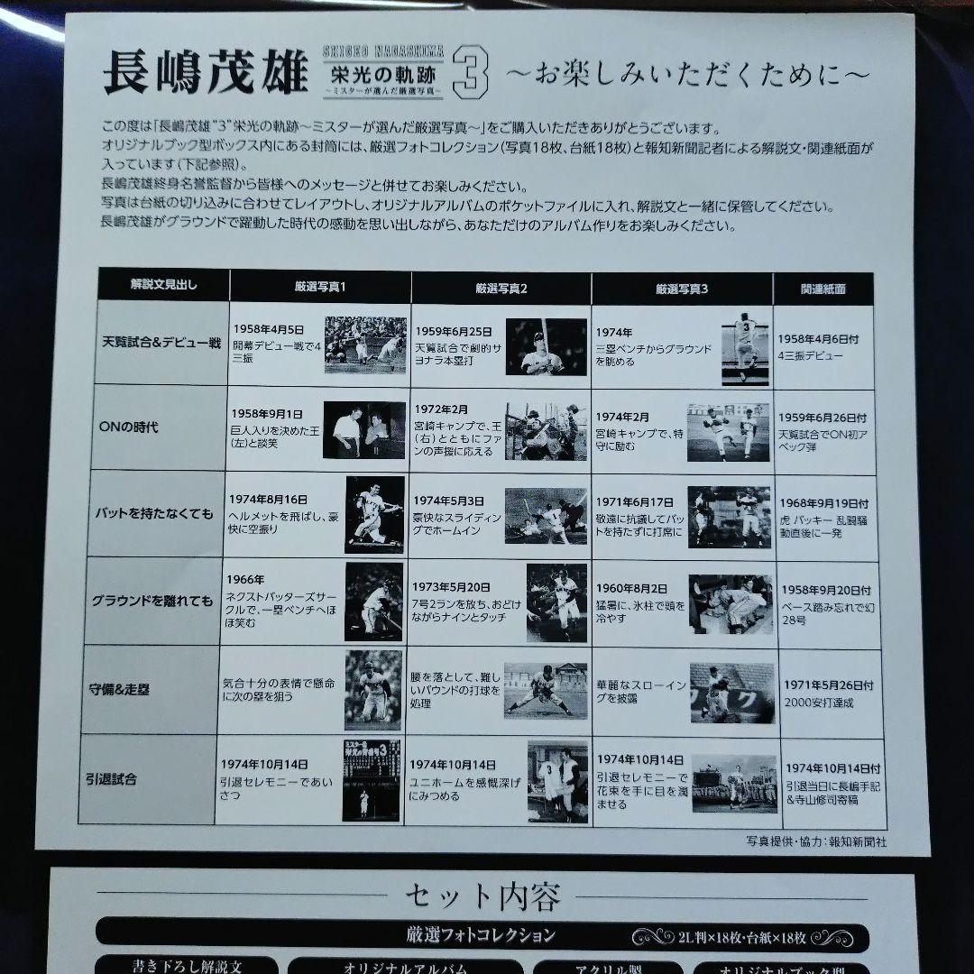 長嶋茂雄　栄光の軌跡3 ミスターが選んだ厳選写真集
