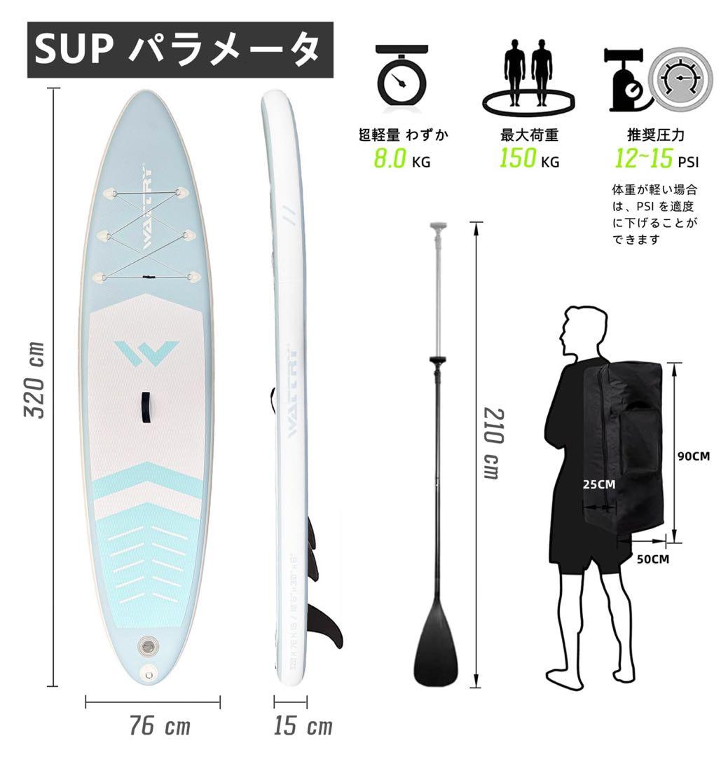 SUPボード 320cm サップボード 幅76cm 厚15cm 初心者