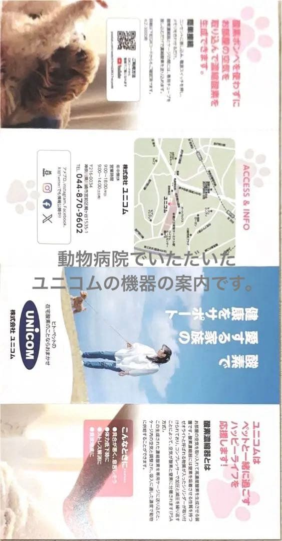 ユニコム オキシランドZ-3000（60Hz）＋酸素濃度計＋ペットオキシホテルM