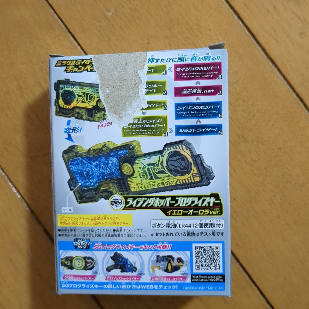 仮面ライダーゼロワン イエローオーロラ プログライズキー