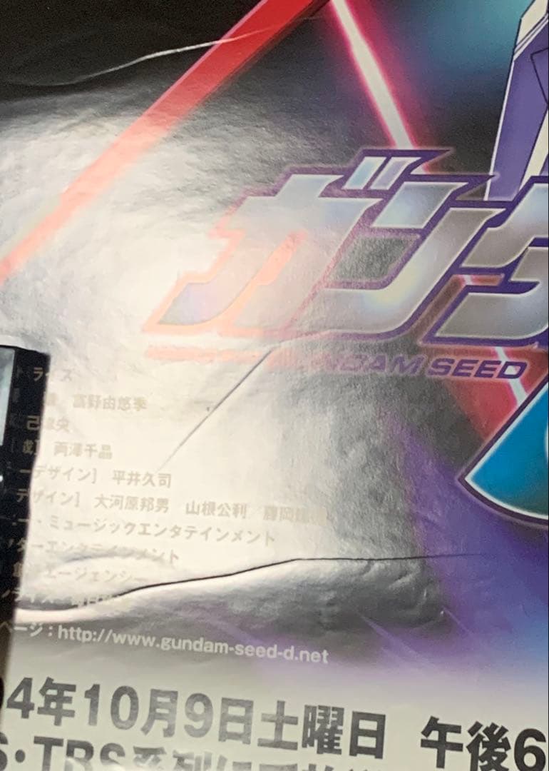 【B2・ヤケキズあり】 機動戦士ガンダムSEED DESTINY 番宣 ポスター