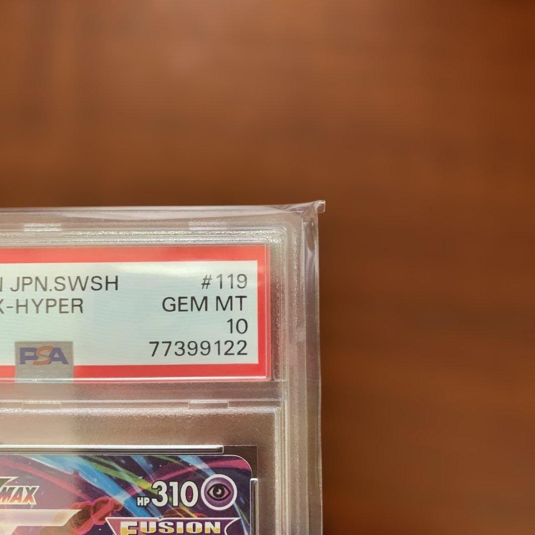 PSA10ミュウVMAX HR S8 フュージョンアーツ 119/100