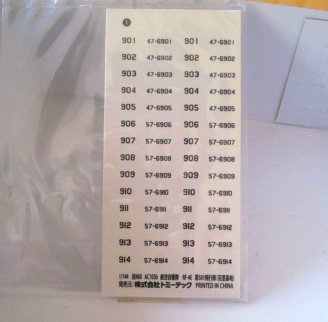 技MIX 航空自衛隊 RF-4E 501飛行隊（百里基地） AC103b