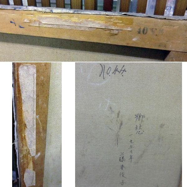 真作保証 藤本俊子　郷愁　太陽と舟　1957年　◆　油絵　1ｍ×65㎝　北海道