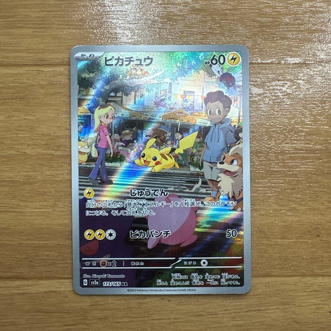 ポケモンカード　ピカチュウ　まとめ売り　プロモ　AR 夏ポケカ　ゲーム特典