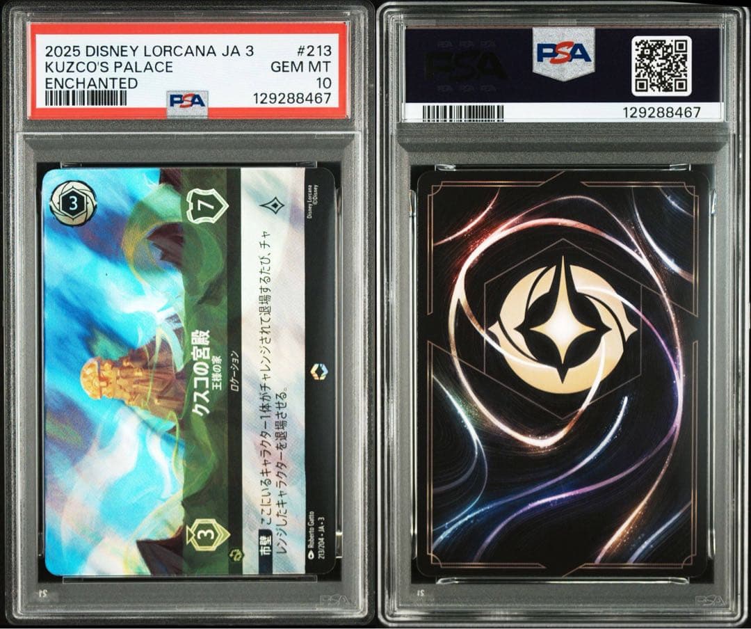 その他 Lorcana Kuzco's Palace 213/204 PSA10