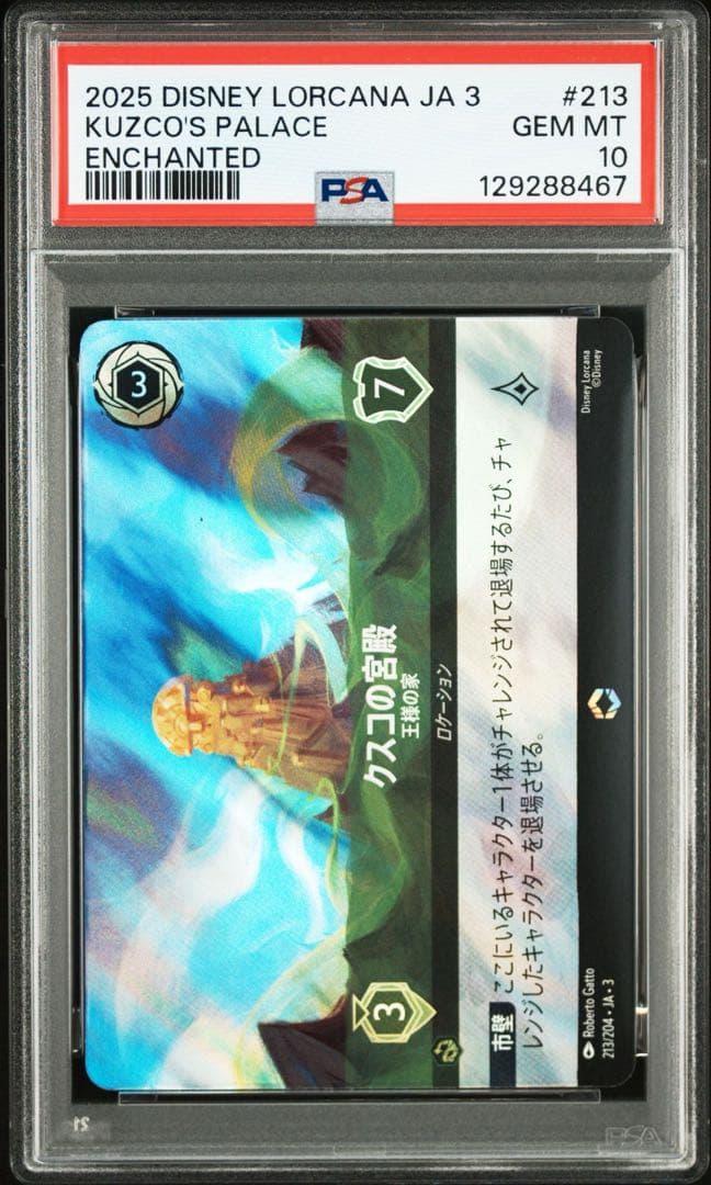その他 Lorcana Kuzco's Palace 213/204 PSA10