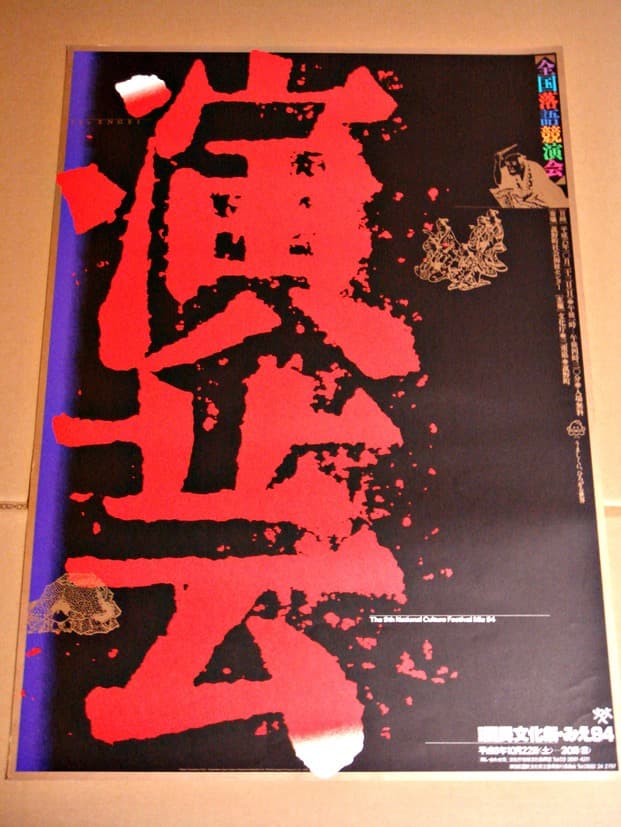 工藤強勝　ポスター_1