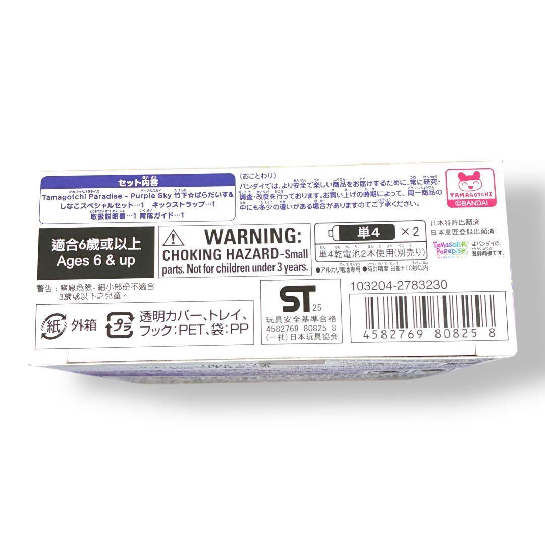 たまごっちパラダイス PurpleSkyしなこ&竹下⭐︎ぱらだいすスペシャルセット