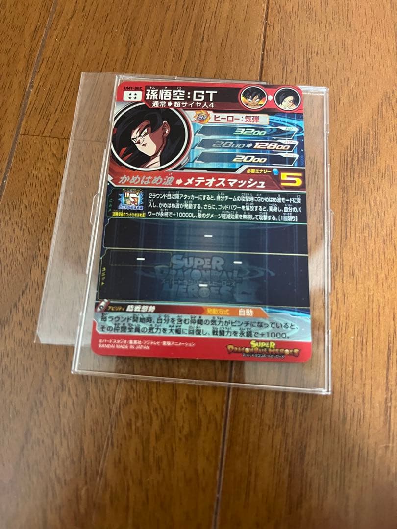 ドラゴンボールヒーローズ 孫悟空:GT 5 UM9-SEC