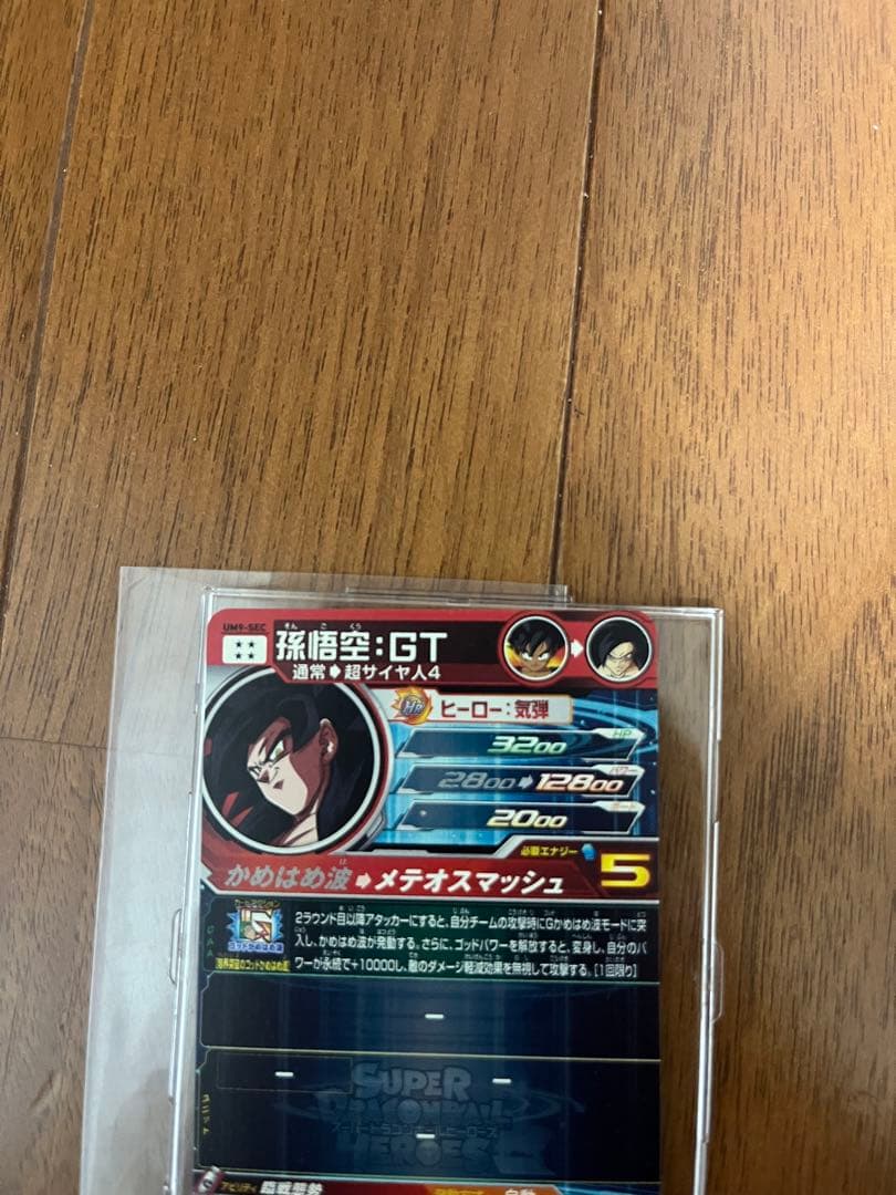 ドラゴンボールヒーローズ 孫悟空:GT 5 UM9-SEC