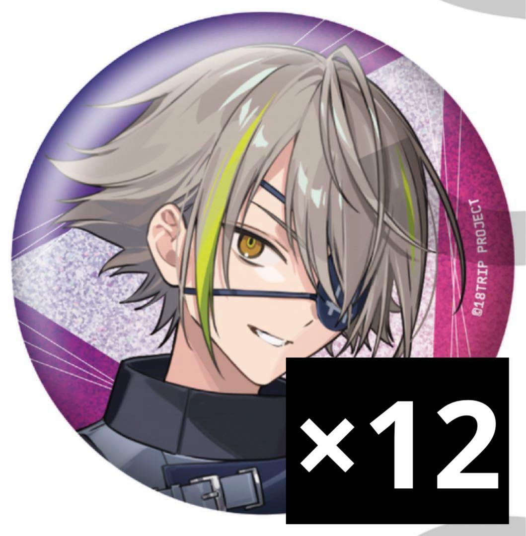 18TRIP エイトリ おもライ 缶バッジ 白光琉衣 まとめ売り