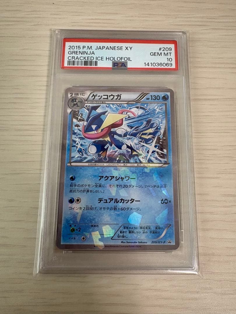 【PSA10】ゲッコウガ ファミマ プロモ XY-P 209 ファミリーマート