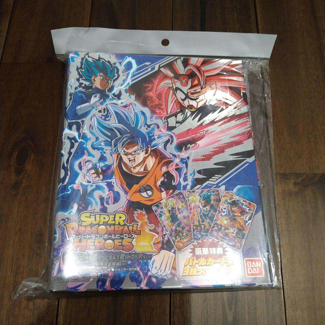 スーパードラゴンボールヒーローズ 　4ポケットバインダー　カード付　新品未開封