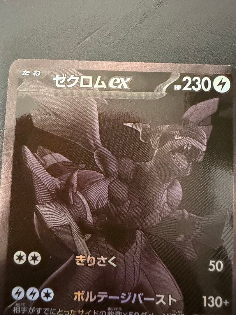 ゼクロムex ポケモンカード 230HP
