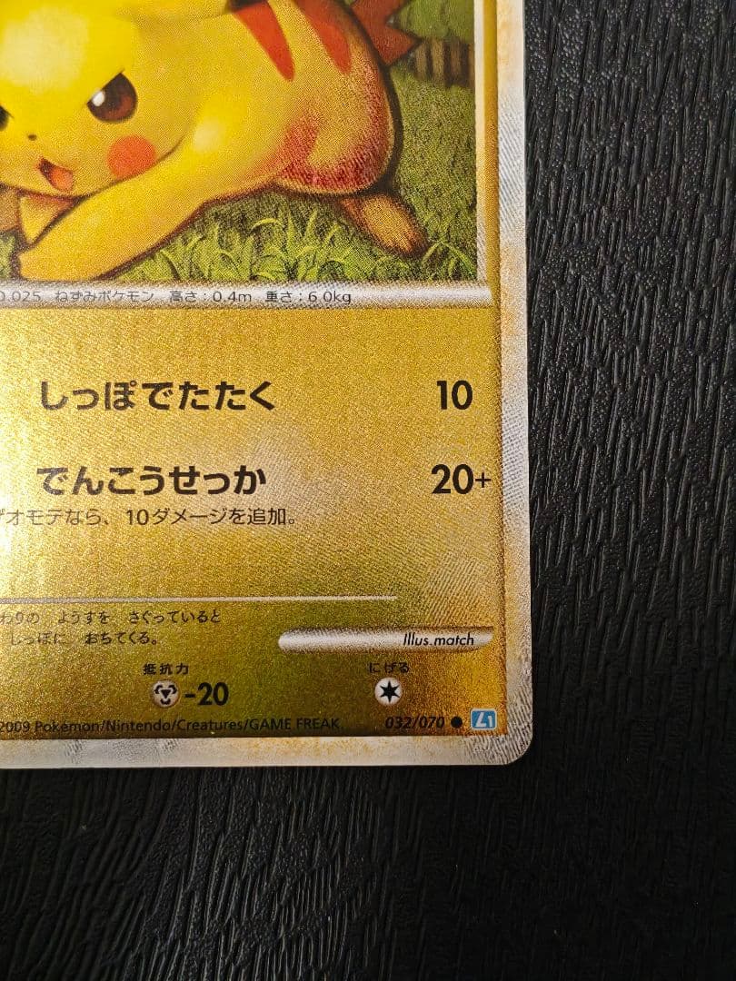 ピカチュウ ソウルシルバーコレクション 032/070　ミラー